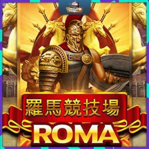 สล็อต-Roma-ทดลองเล่น-Land-Slot